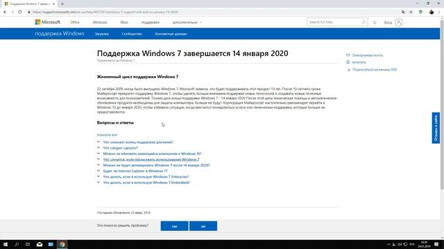Конец Windows 7 поддержки от Microsoft больше не будет. смотреть онлайн