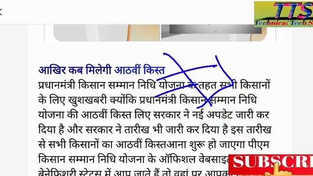 किसानों के लिए बड़ी खुशखबरी 11वीं किस्त इस्स तारीख को आएगी। प्रधानमंत्री किसान सम्मान निधि योजना क смотреть онлайн