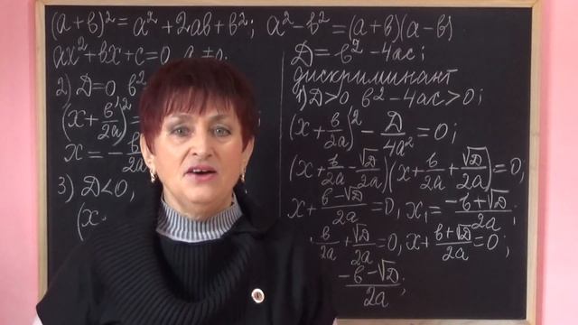 РЕШЕНИЕ КВАДРАТНЫХ УРАВНЕНИЙ ЧЕРЕЗ ДИСКРИМИНАНТ (ПО ФОРМУЛЕ КОРНЕЙ). Видеоурок | АЛГЕБРА 8 класс смотреть онлайн
