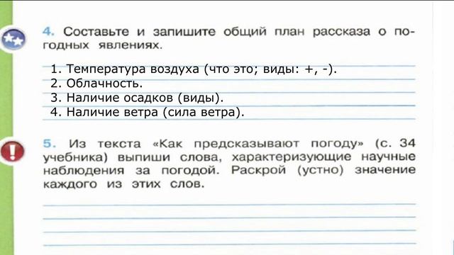 Окружающий мир. Рабочая тетрадь 2 класс 1 часть. ГДЗ стр. 26 №4 смотреть онлайн