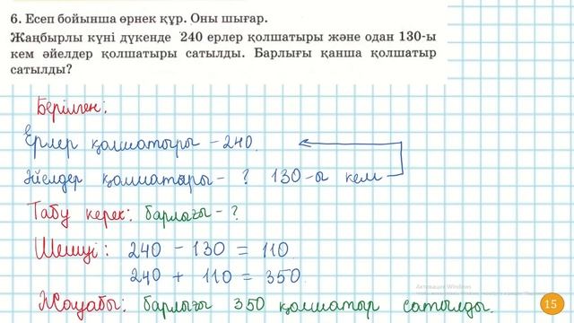 Математика 3-сынып 5-сабақ 1-11 есептер смотреть онлайн