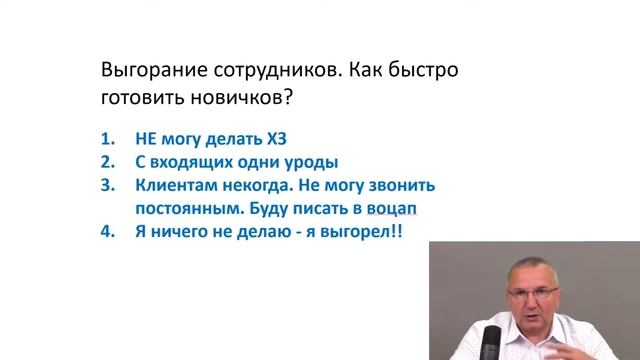 Выгорание менеджеров по продажам. Как быстро готовить новичков смотреть онлайн