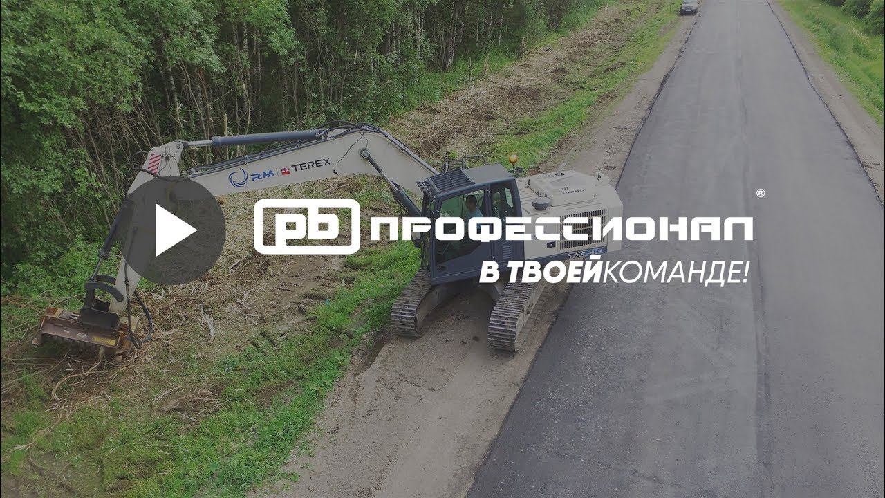 Работа экскаватора Terex TX 210 с мульчером смотреть онлайн