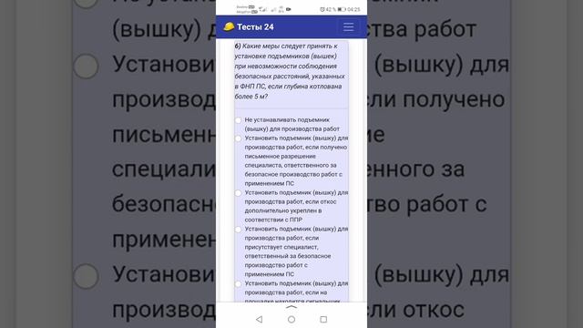Тест 24 Б9.4 Билет 5 Промбезопасность Февраль 2022 смотреть онлайн