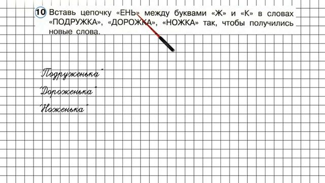Урок 11 Задание 10 – ГДЗ по математике 2 класс (Петерсон Л.Г.) Часть 1 смотреть онлайн