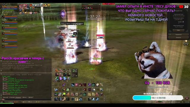 Lineage2 Homunculus. Замер опыта в "Лесу Духов"/розыгрыши ПА смотреть онлайн