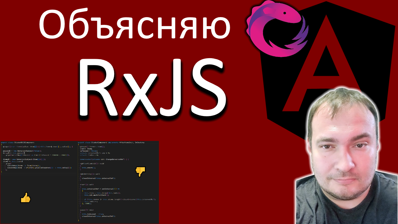 Объясняю RxJS смотреть онлайн