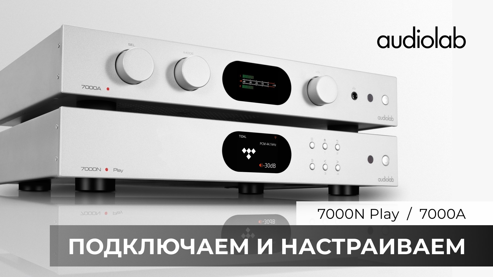 Стример Audiolab 7000N Play | Подключаем и настраиваем смотреть онлайн