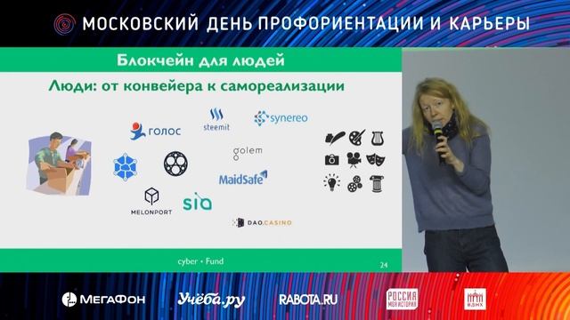 Блокчейн и криптоэкономика — карьерные перспективы формирующейся индустрии. Марина Гурева смотреть онлайн