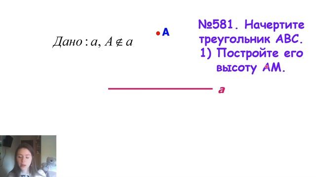 7 класс - Геометрия - Задачи на построение - 12.05 смотреть онлайн