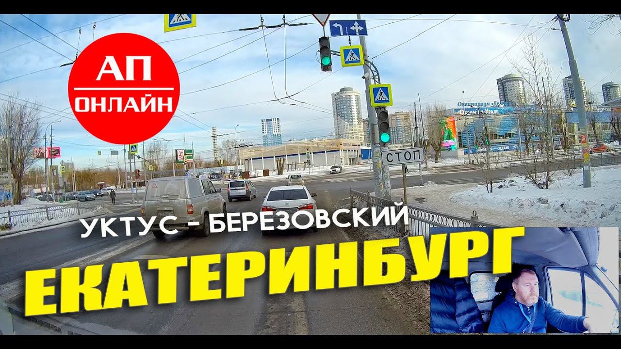 Екатеринбург / работа по городу / читайте описание - это продолжение... смотреть онлайн