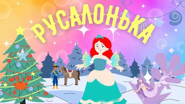 ?Казкові загадки від Діда Мороза! ? Відгадай казку