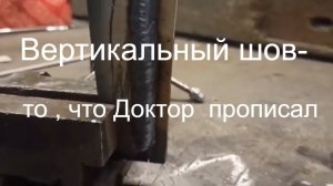 Вертикальный шов  -все у вас получиться