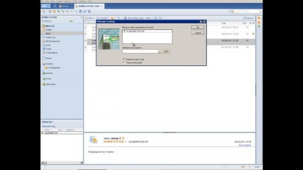 Урок 11. Как сделать трассировку сообщения Lotus Notes