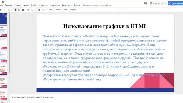 Редактирование текста, Совместный доступ, переименование презентаций в Google Презентациях смотреть онлайн