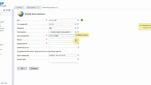 ISPmanager 5 - создание базы данных смотреть онлайн