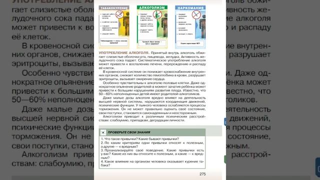 Биология 9к СТР-274 Вредные привычки смотреть онлайн