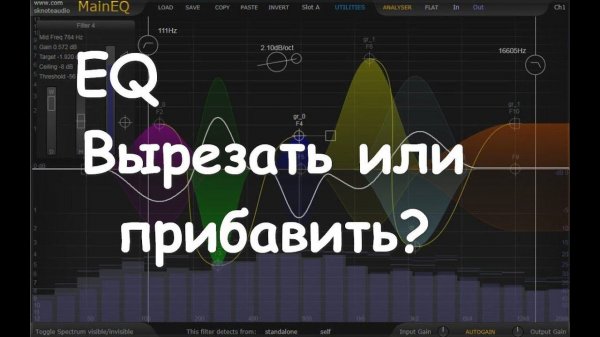 Эквализация, вырезать лишнее или прибавить?  EQ SoundCraft UI