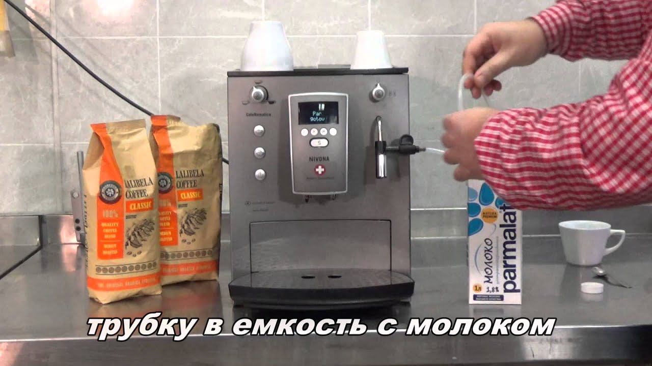 Автоматический капучинатор на Nivona смотреть онлайн