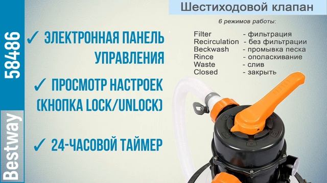 Песочный насос-фильтр BestWay 11355 л/ч 58486 смотреть онлайн