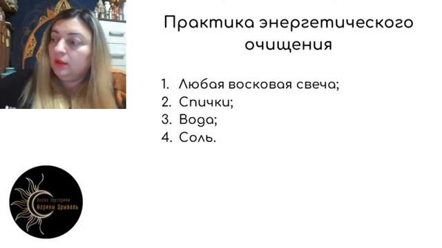 Мастер-класс Энергочистка человека смотреть онлайн