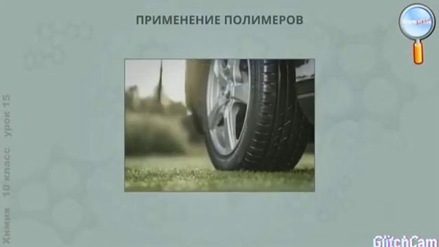 Высокомолекулярное соединение смотреть онлайн