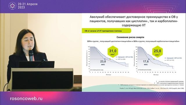 Какому подходу отдать предпочтение в 1 линии лечения метастатического РМП? Критерии Гальского