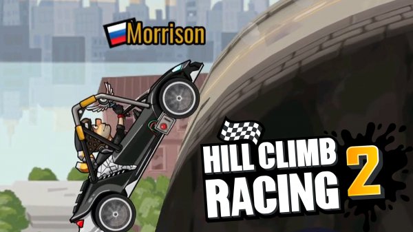 Hill Climb Racing 2#126 ВЕЧНЫЙ КОСЯПОР ?