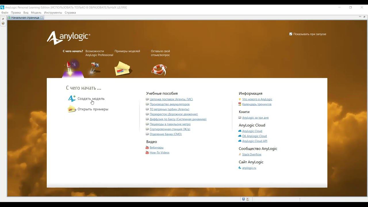AnyLogic 1 смотреть онлайн