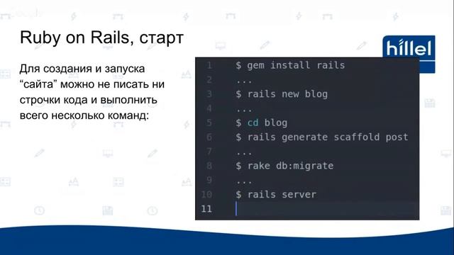 Преимущества разработки на Ruby