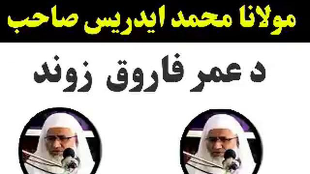 maulana bijligar rahman baba pashto bayan mulana idrees смотреть онлайн