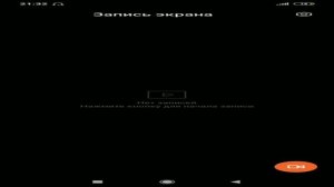 Почему не записывает звук при записи экрана на телефоне