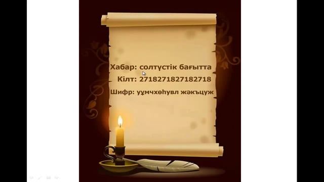 Гронсфельд шифрі смотреть онлайн