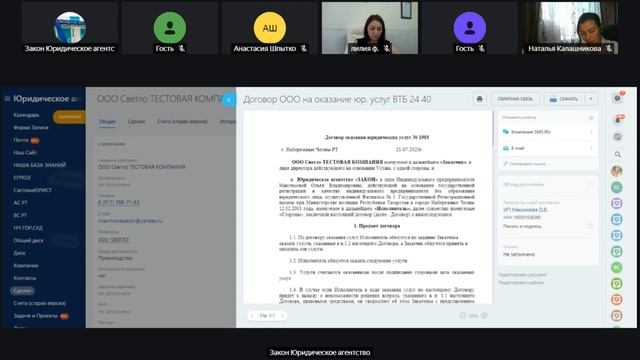 Возможности СРМ Битрикс24 для юридических компаний