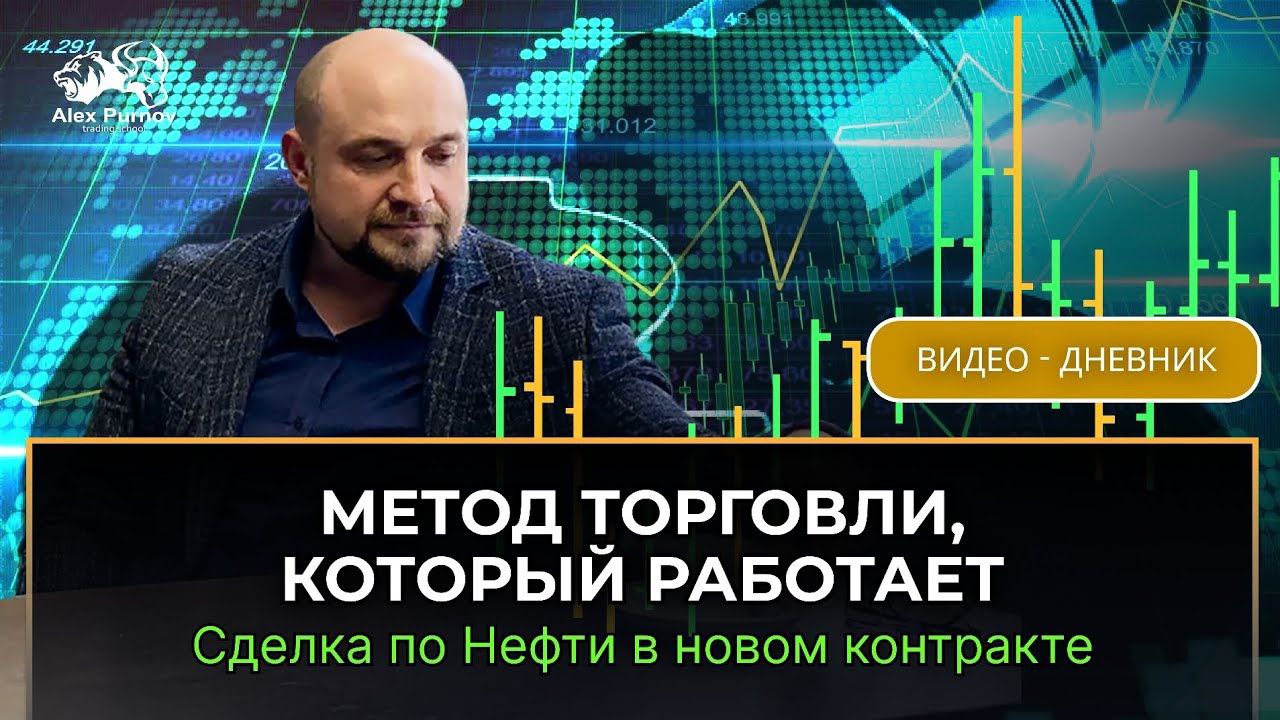 Дневник Трейдера | Выпуск 6