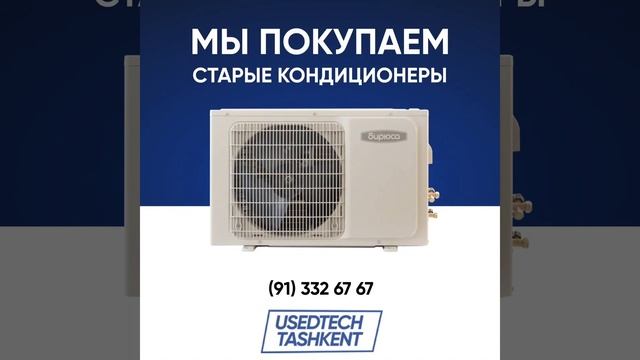 В вашем доме есть старый и непригодный для использования кондиционер? (91) 332676 смотреть онлайн