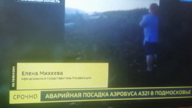 АВАРИЙНАЯ ПОСАДКА САМОЛЁТА А 321 ЖУКОВСКИЙ смотреть онлайн