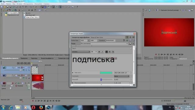 КАК НАЛОЖИТЬ ТЕКСТ В SONY VEGAS PRO 11 смотреть онлайн