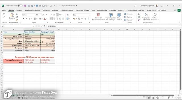 Форматы и типы данных в Excel смотреть онлайн