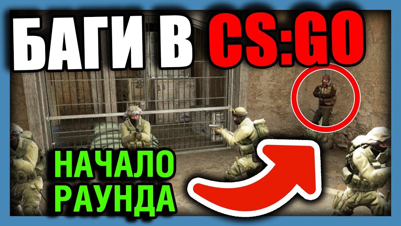 ТОП 10 БАГОВ В КСГО ЗА ВСЕ ВРЕМЯ | ВСЕ БАГИ КСГО [2022] смотреть онлайн