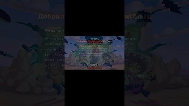 Скачать взломанный Бравл Старс шок смотреть онлайн