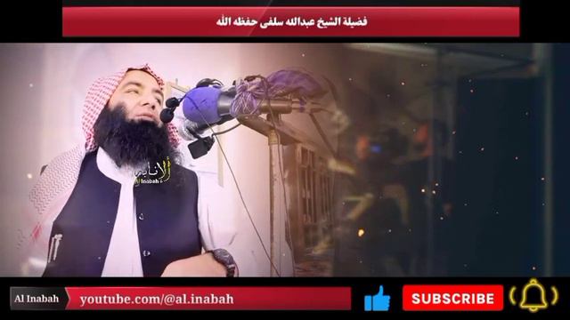 Thinking about others - Sheikh Abu Muhammad Abdullah Salafi new bayan 2023 - Al Inabah смотреть онлайн