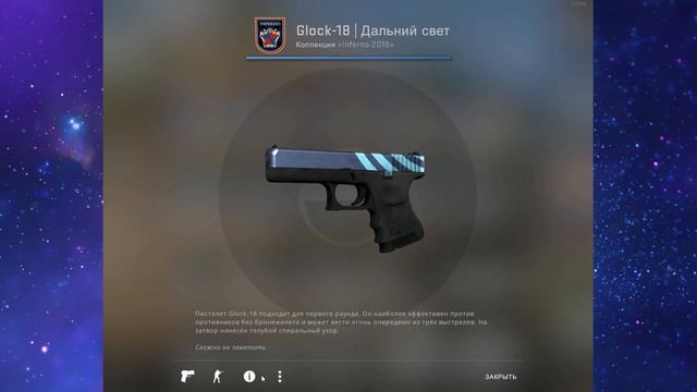 Glock-18 | Дальний свет | НУЛЕВОЙ ПАТТЕРН | ПРОДАЕТСЯ НА FUNPAY | смотреть онлайн