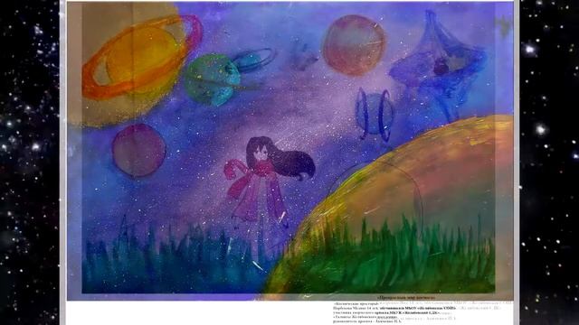 Выставка рисунков "Космические фантазии-2021" в Желябовском СДК смотреть онлайн