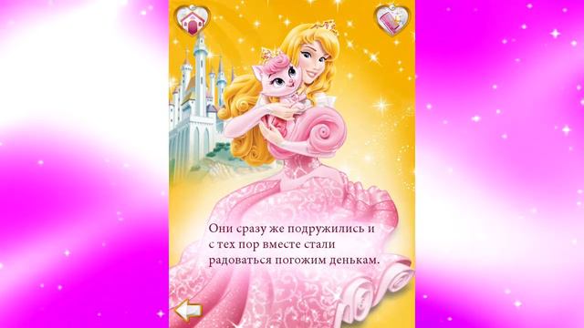 ПРИНЦЕССЫ ДИСНЕЯ - АВРОРА и ее питомец МИЛАШКА. #DISNEY PRINCESS смотреть онлайн