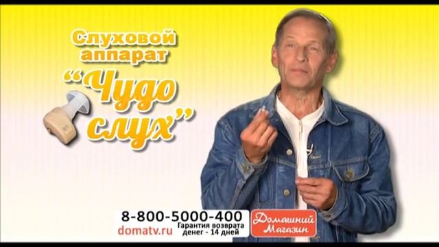 Слуховой аппарат «Чудо-слух» смотреть онлайн