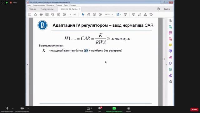 Генрих Пеникас «Неизвестные особенности моделирования кредитного риска портфеля ссуд» смотреть онлайн