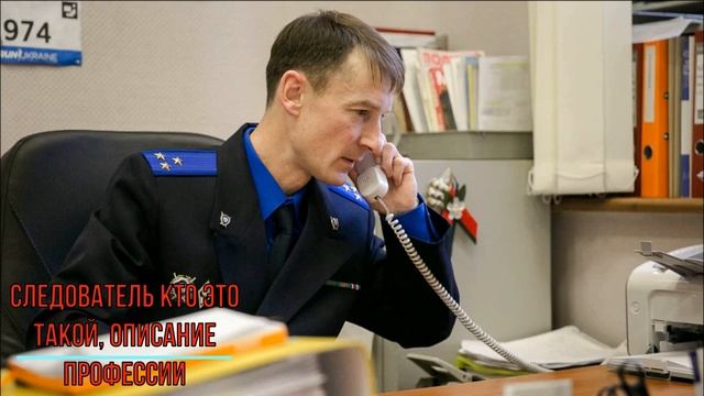Следователь кто это такой, описание профессии