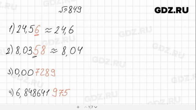 № 849 - Математика 5 класс Мерзляк смотреть онлайн