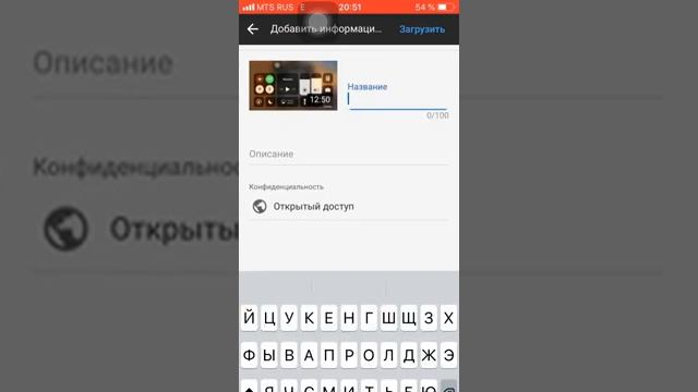 Как залить видео на YouTube, на IPHONE и Android!!!